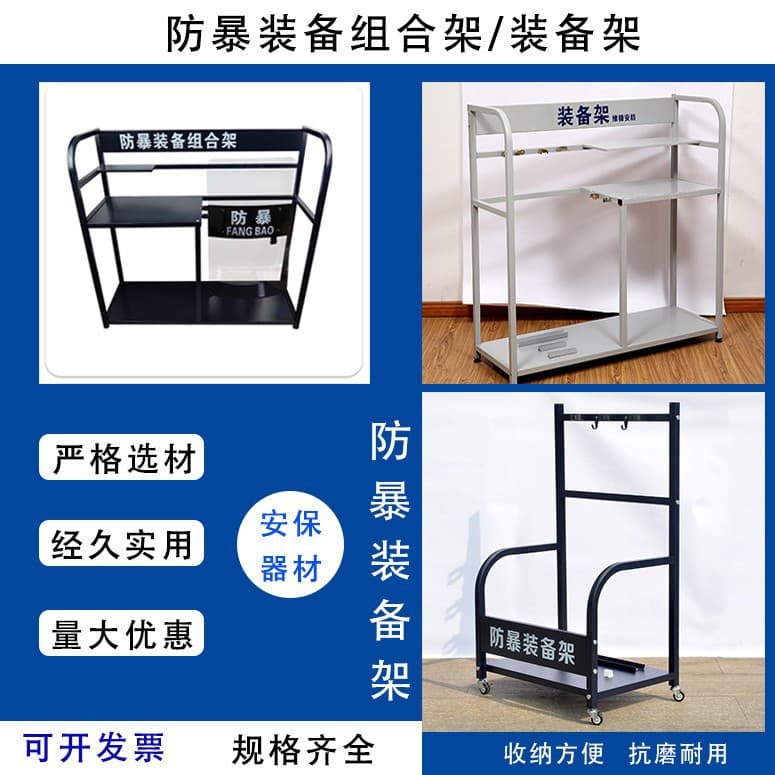 Security Equipment Rack, Riot Shield, Steel Fork, Security Officer Eight-Piece Set Equipment Combination Rack, Display Rack, Anti-Terrorism Riot Control