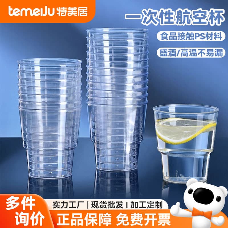 Disposable Aviation Cup Wine Cup Water Cup Plastic Cup Tea Cup Drinking Water Household Tableware Transparent Commercial High Temperature Resistant Cup