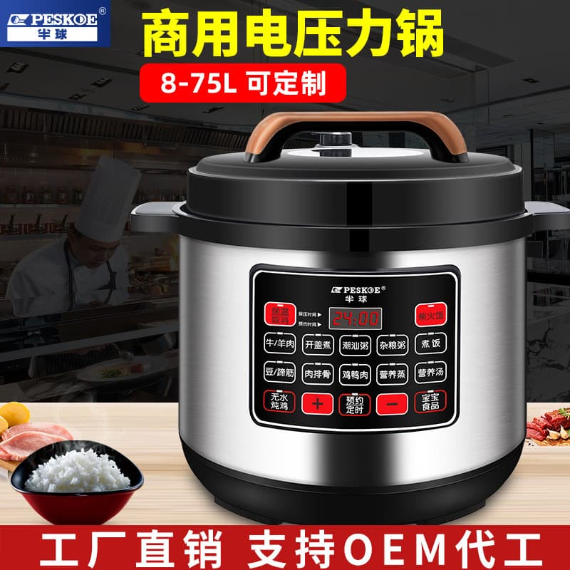 Hemisphere commercial electric pressure cooker large capacity 8-45L pressure cooker household multi-function pressure cooker