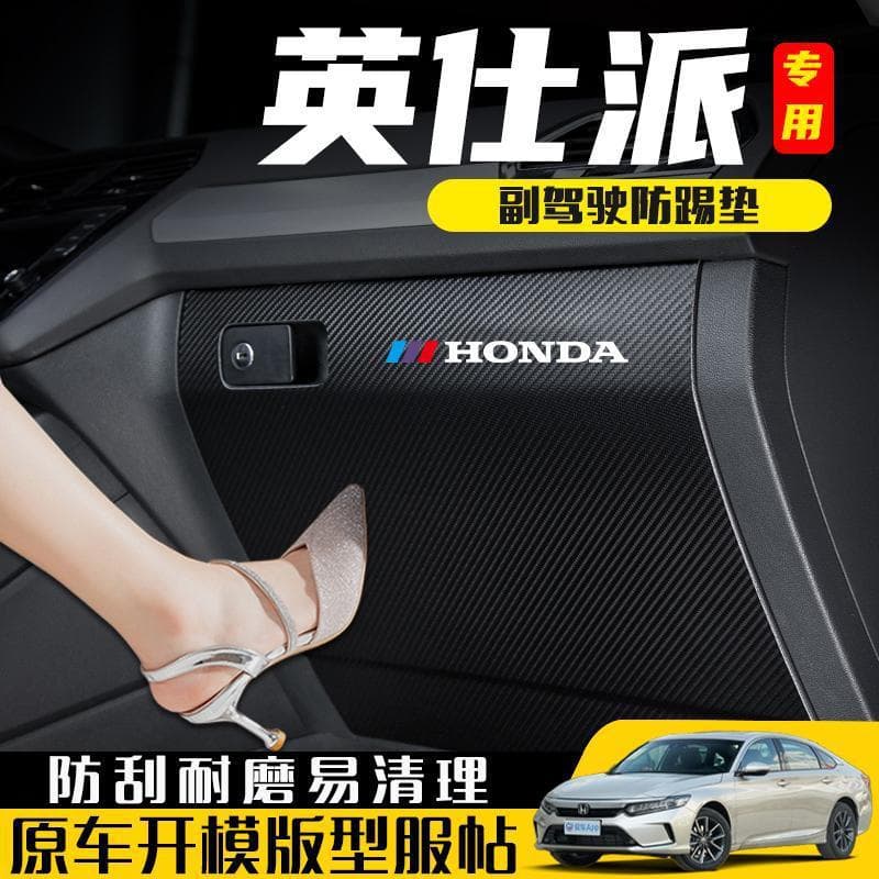 Suitable for Honda INSPIRE co-pilot anti-kick pad, anti-scratch protective sticker, car modification interior supplies
