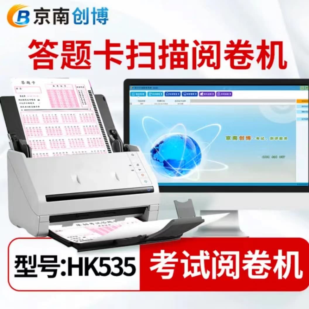 Jingnan Chuangbo School/Unit Exam Grading Machine HK535 - Scanning and Grading System for Objective Question Answer Sheets 5010.