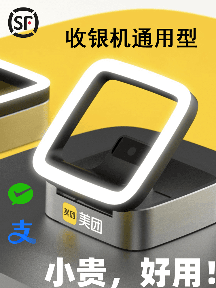 Universal Payment Scanner, Mobile Payment Code Reader for Meituan Voucher Verification Model SC3