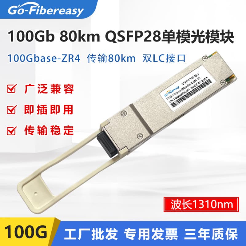 QSFP 100G 80km Single-Mode Optical Module QSFP28 100Gbase-ZR4 1310nm Dual LC Interface