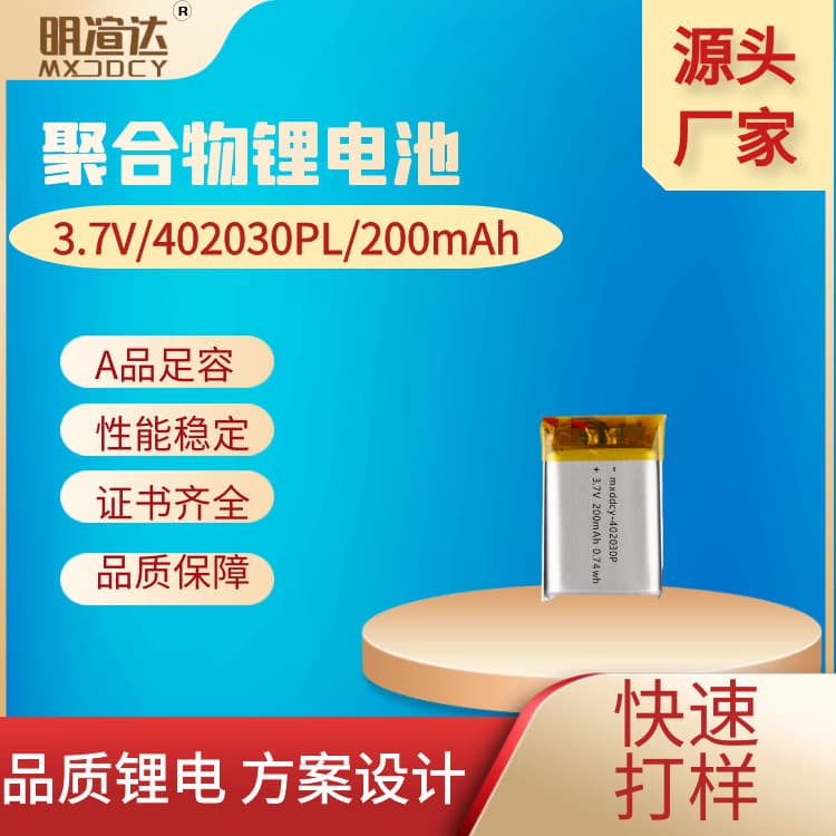 Polymer Lithium Battery 402030 for Fill Light, Small Appliances, Bluetooth Headset, Night Light, Beauty Instrument, Rechargeable Lithium Battery