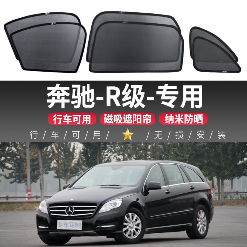 Mercedes-Benz R-Class Sunshade Window Curtain Sun Protection Heat Insulation Sun Visor Privacy Side Curtain Magnetic Front