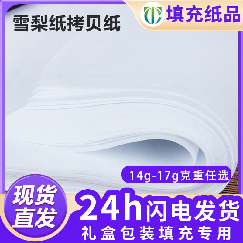 14g 17g White Copy Paper Moisture-proof Paper Tissue Paper Fruit Wrap Paper Thin Page Paper Printable Cotton Paper Packaging Paper