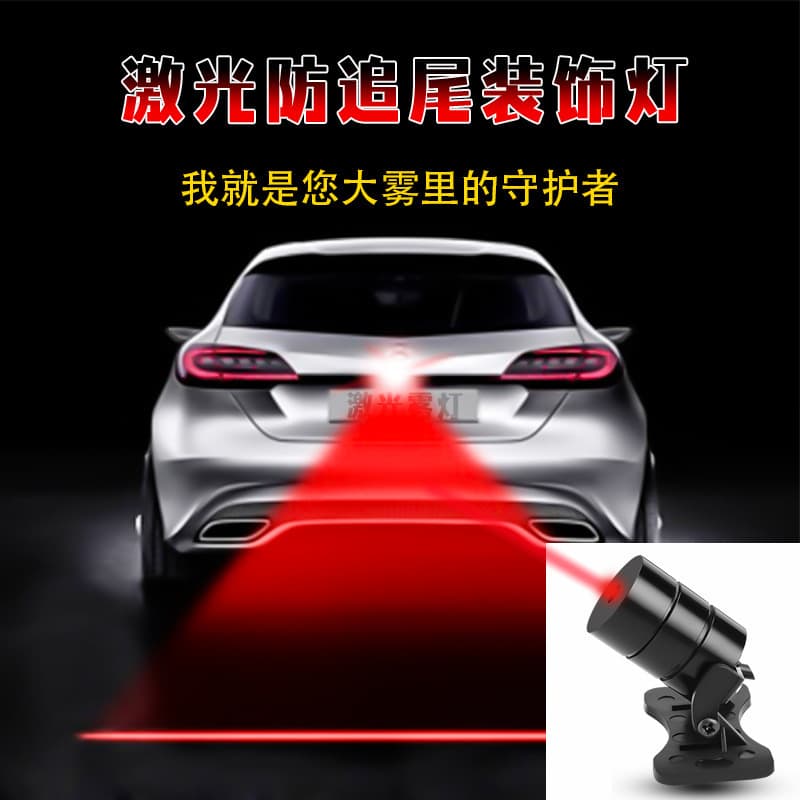 Car Motorcycle Laser Fog Light Anti-Collision Laser Rear Fog Light Linear Rear Fog Light Modified Warning Light