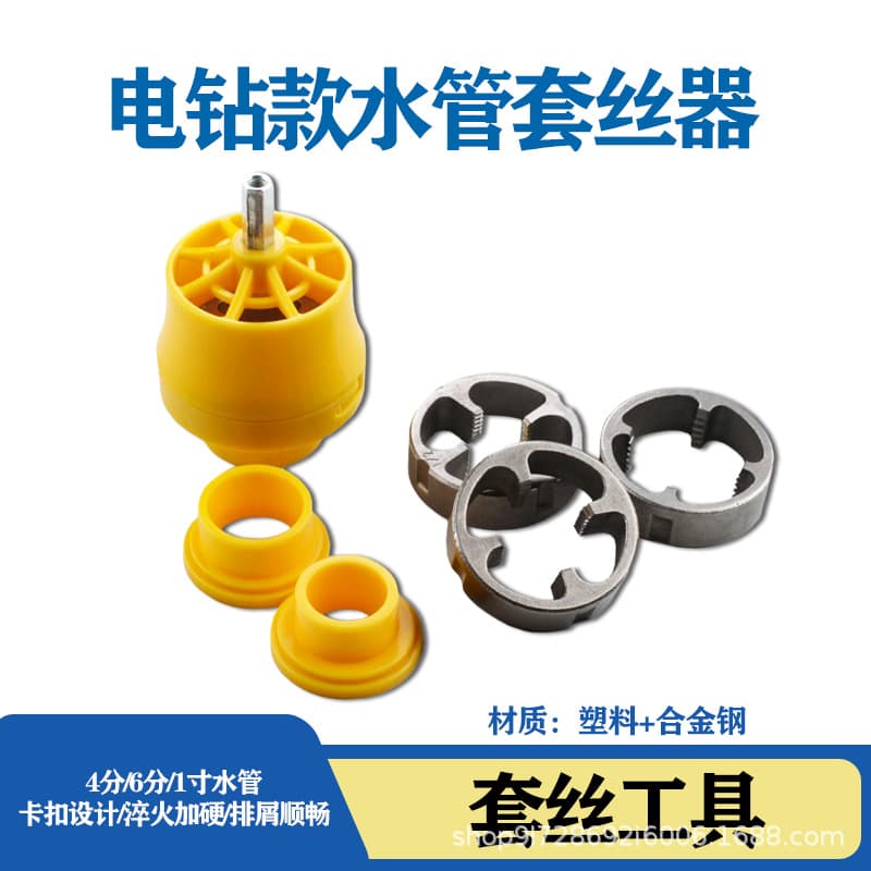 Electric Water Pipe Threader Household Plastic Die PPR Water Pipe Threader Die 7-Piece Set Tao Kuai Duo Dai