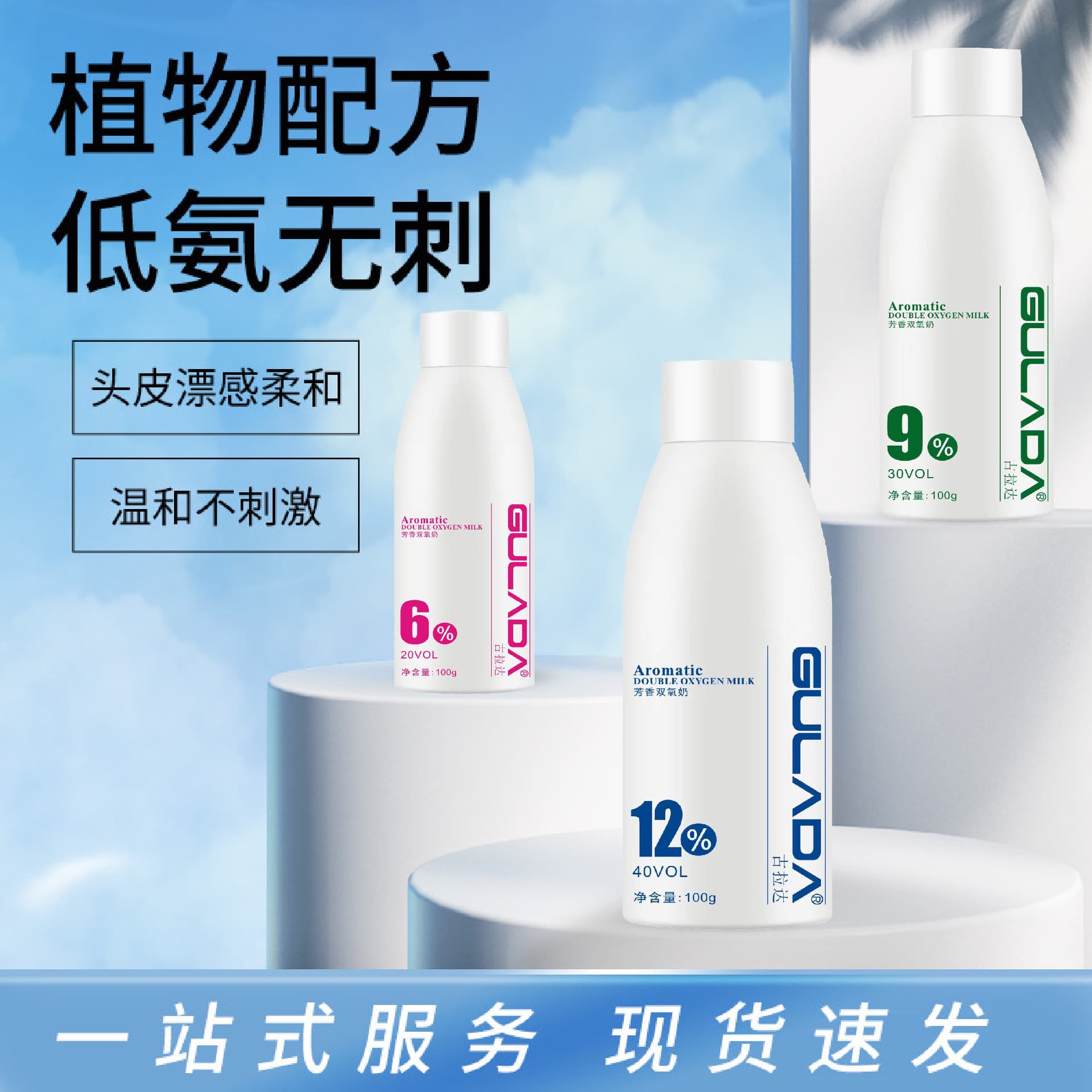 Wholesale hydrogen peroxide cream for hair dye, low irritation, color developer, 100ml small hydrogen peroxide cream, plant-based