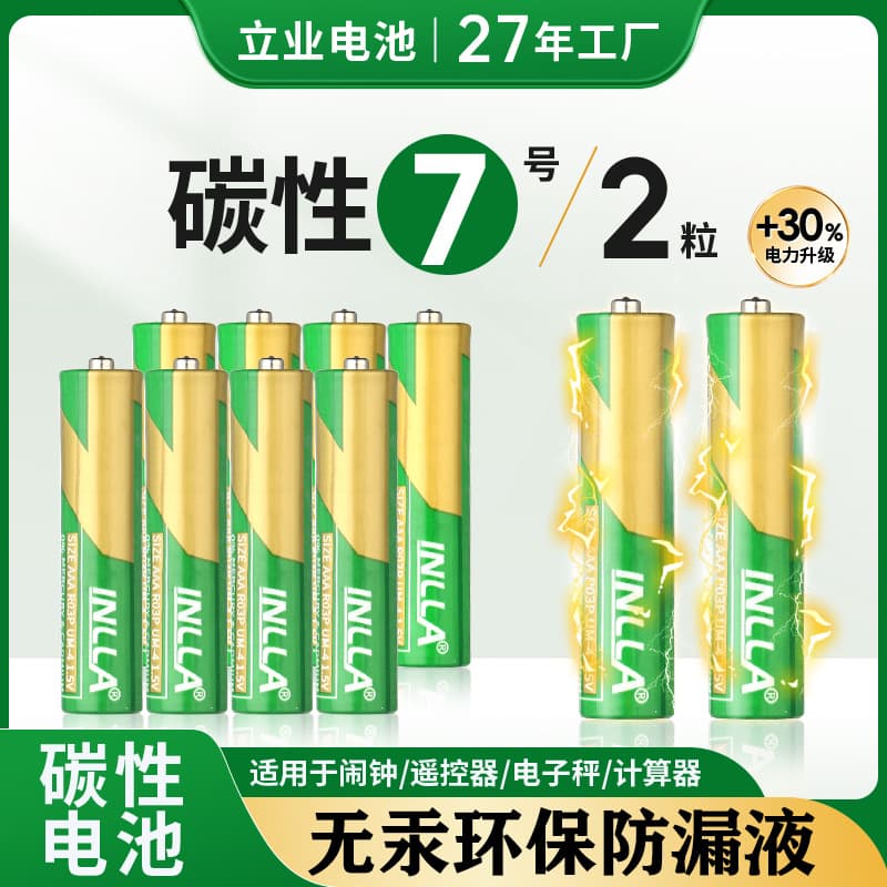 Bulk Price Advantage Liye No.7 Carbon Zinc Dry Battery 1.5V Universal AAA Dry Battery for Remotes, Electronic Scales, and Alarm Clocks