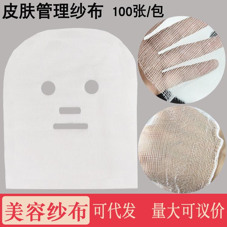 Beauty Salon Skin Management Face Mask Cloth Beauty Blanket Seaweed Soft Film Powder Puff Cotton Block Face Shaping Mask
