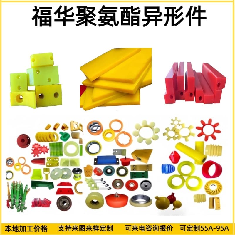 Polyurethane special-shaped parts processing Uni-glue special-shaped parts Beef tendon special-shaped parts manufacturer wholesale machinery accessories