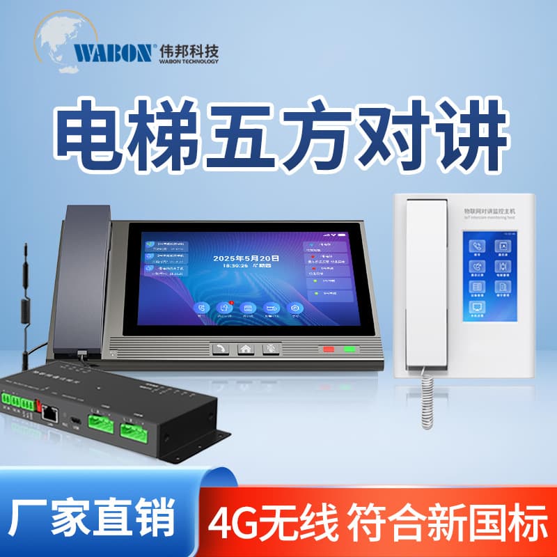 Weibang Elevator Wireless Intercom System 4G5G IoT Compatible Otis Hitachi Elevator Phone Five-Party Communication