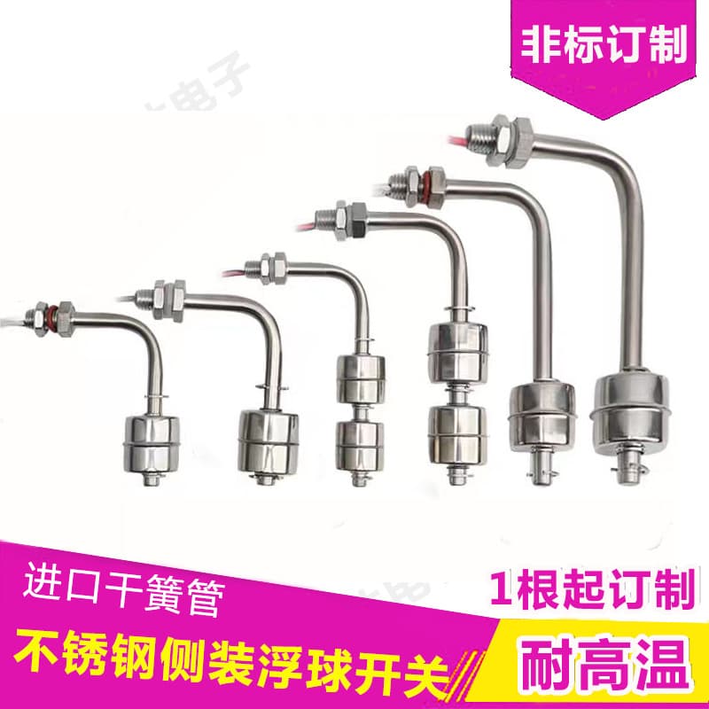 304 stainless steel bend, high temperature resistant, small float level switch, water level sensor, water pump, water tower