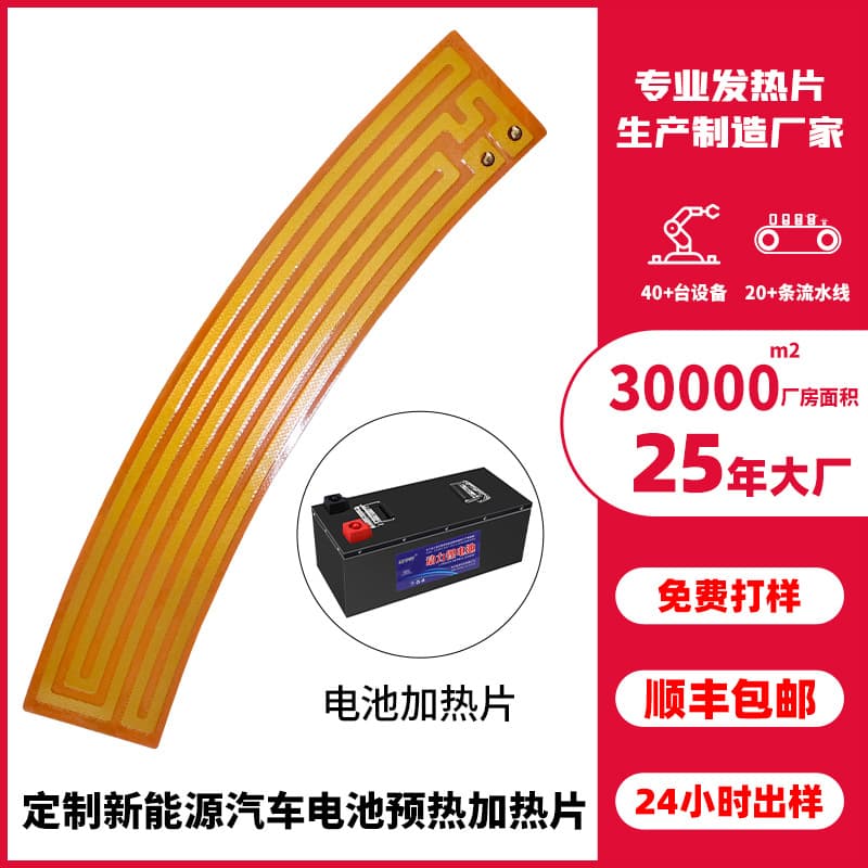 Manufacturer Custom New Energy Vehicle Battery Preheating Heating Sheet, Lithium Battery Rapid Heating Film, Heating Film