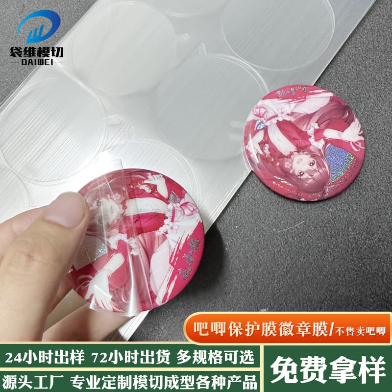 In-Stock Badge Protective Film, Rubber Badge Pin Anti-Scratch Round PET Transparent Protective Film, PVC Static Badge Film