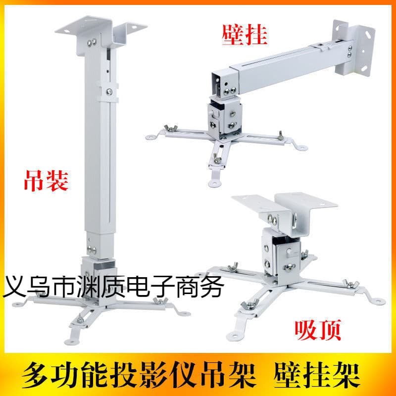 Projector ceiling mount/ceiling mount/wall mount bracket universal Epson independent website selected source