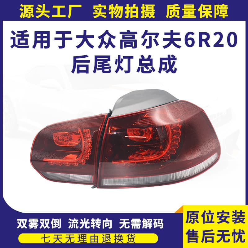 Supply for FAW-Volkswagen Golf 6 R20 Rear Tail Light Modified LED Flowing Sequential Turn Signal