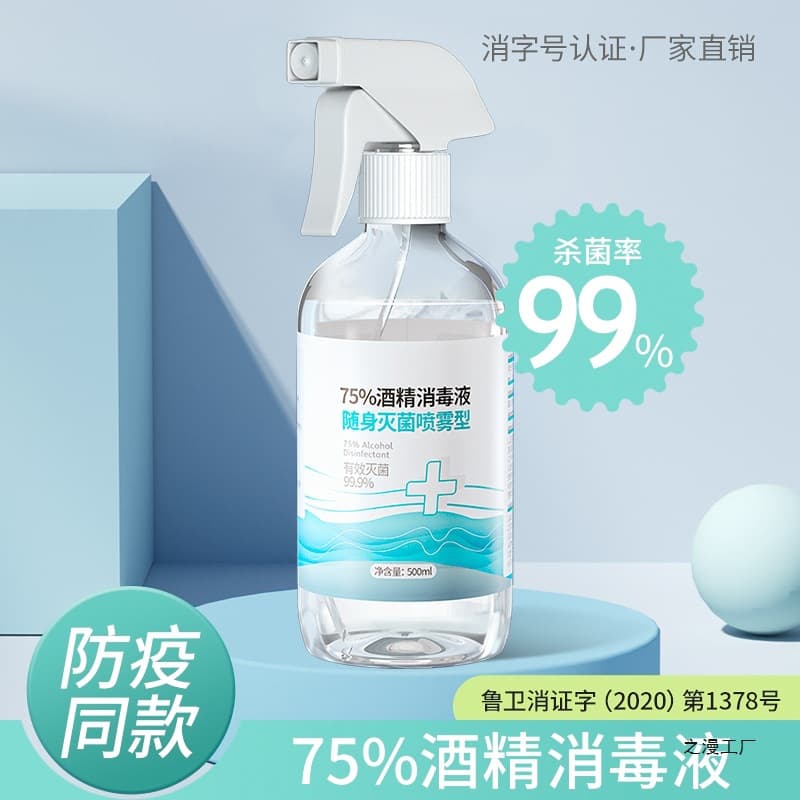 75% Alcohol Disinfectant Liquid 500ml Large Bottle, Sterilizing Spray for Home Use, No-Rinse 75% Alcohol Disinfectant