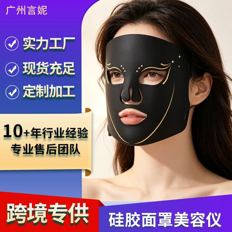 Cross-border Photon LED Facial Neck Beauty Device 7-Color Red Blue Light with Neck Silicone Beauty Mask