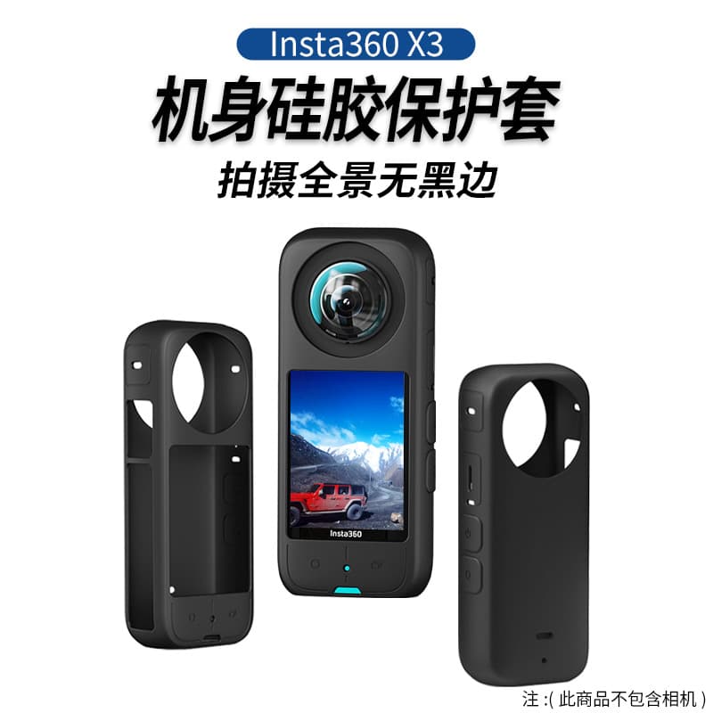 Compatible with Insta360 X3 Body Silicone Protective Case, Panoramic Sports Camera Protective Cover, Dedicated for Panoramic Cameras