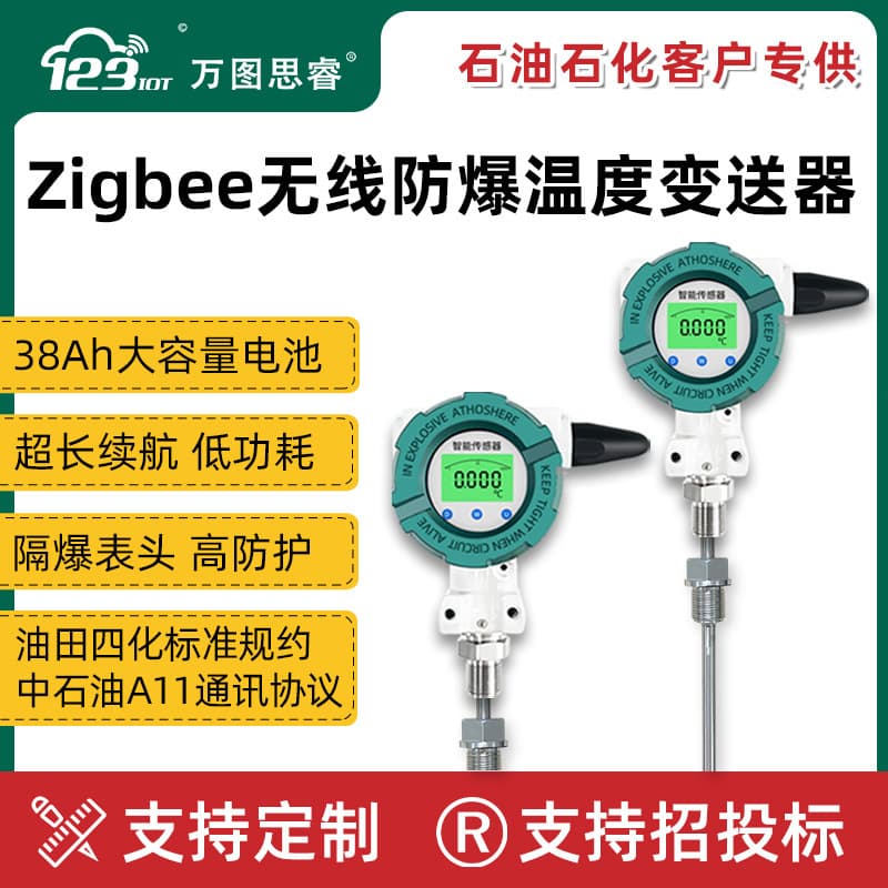 Zigbee Wireless Temperature Sensor Explosion-Proof Transmitter Plug-In Rod Type Petrochina Oil Field Four Standard Ta1