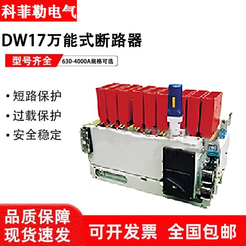 Kofiler Intelligent Frame Universal Circuit Breaker DW17-630-1000-2000-3200-4000A/3P