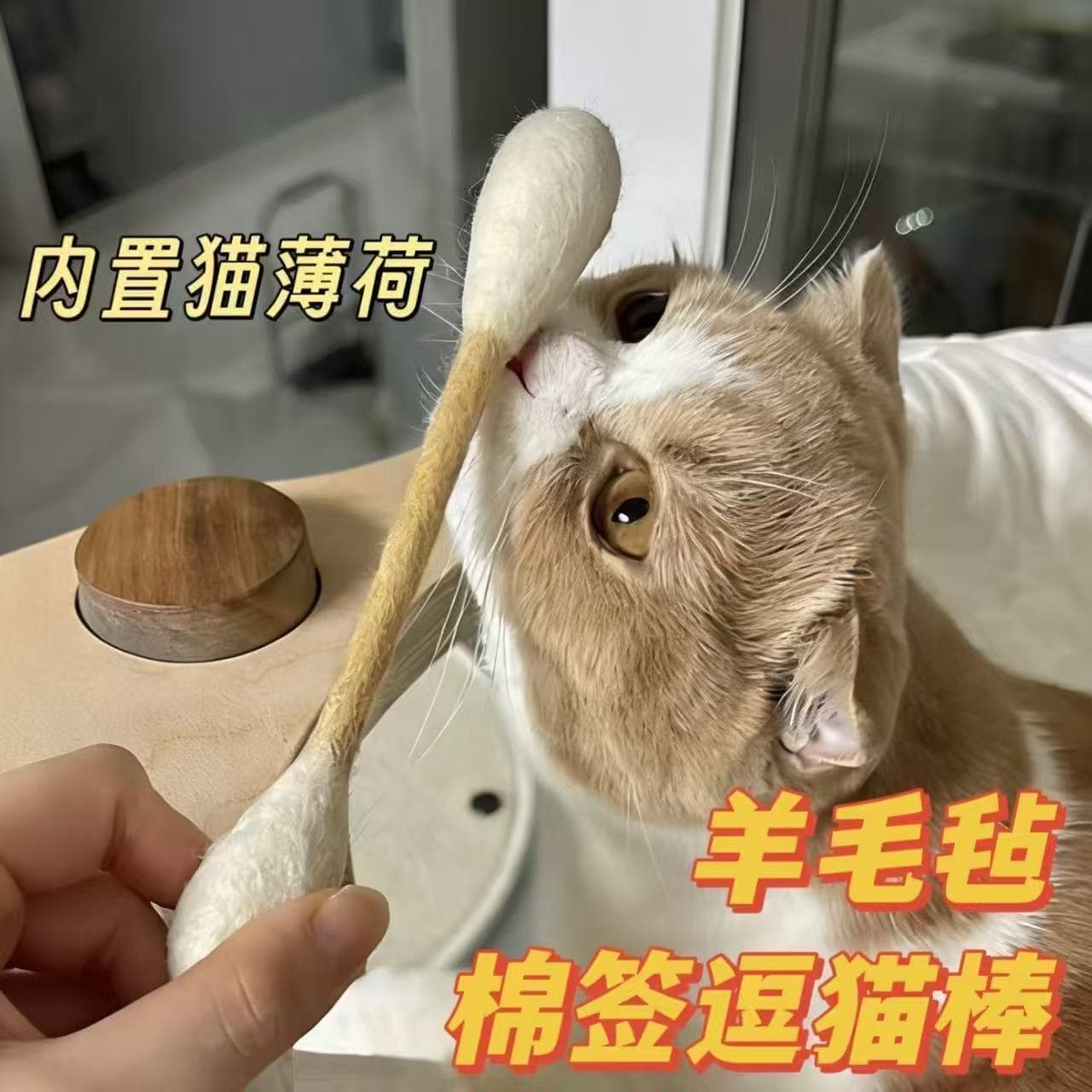 Cat teasing stick wool felt cotton swab toy built-in catnip bite-resistant safe pet interactive toy
