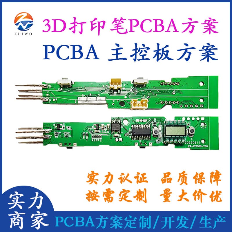 Graffiti Pen 3D Printing Pen Zhiwo Circuit Board PCBA Solution Board Development and Customization