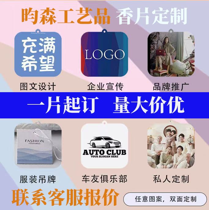 Customized car air freshener pendants with long-lasting fragrance, purifying and odor-removing, suitable for bathrooms, wardrobes, and other car use.