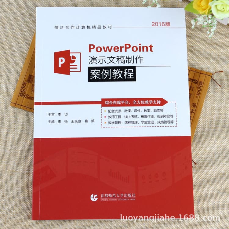 PowerPoint 2016 Presentation Creation Case Tutorial: Self-Study PPT Making Beginner Book