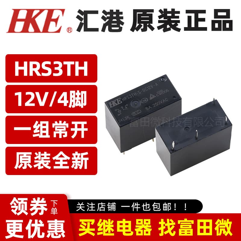 Huigang Relay HRS3TH-S-DC12V-A 4-pin 5A single normally open/DC12VDC HF33F
