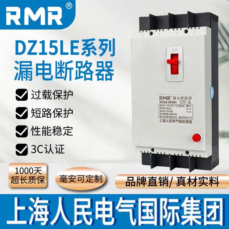 Shanghai People's DZ15LE-100 Residual Current Molded Case Circuit Breaker, 40A/63A, Protective Three-Phase Four-Wire Circuit Breaker.