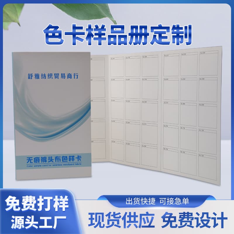 Wholesale and custom-made blank textile fabric booklets, in-stock color cards, garment fabric color cards, sample booklets, fabric cards, multi-fold pages