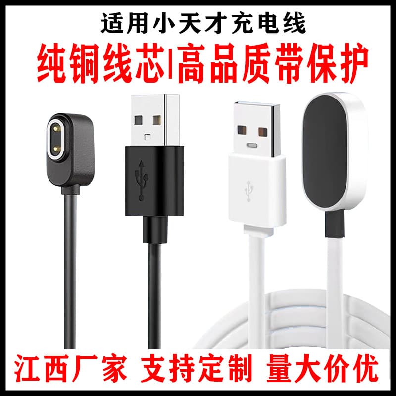 Compatible with Little Genius Watch Charging Cable Y03/D1/Q1A/Z5.Z6 Kids Watch Charger Magnetic Charging Cable