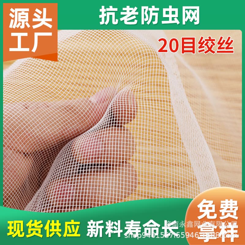 20 Mesh Twisted Insect Screen Netting for Greenhouses, Flower and Vineyard Fruit and Vegetable Bird Protection Net Cover, Agricultural Plastic Insect Net Cover