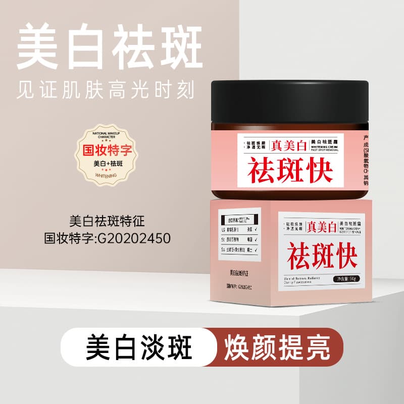 Whitening and Anti-Spot Cream, Fade Spots, Moisturizing, Brightening, Live Stream Hot Seller, Wholesale