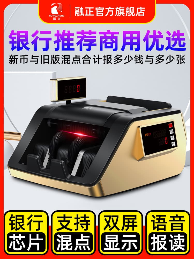 [2025 Bank Precision Payment] Rongzheng New Model Money Counting Machine, Banknote Detector, Small Portable Commercial Smart Money Counting Machine