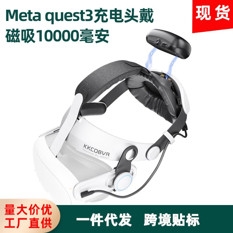 New cross-border compatible Meta Quest 3 charging headband with magnetic attachment, 10000mAh capacity, Halo Elite style.