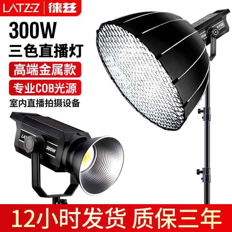 300W Live Broadcast Fill Light Soft Light Photography Light Deep Throw Live Stream Light Camera Photo Taking Light