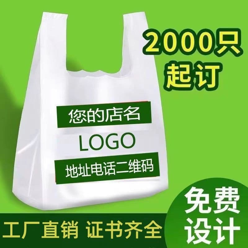 Plastic Bag Custom Printed Logo Supermarket Shopping Bag Food Takeaway Bag Fruit Convenience Bag Custom Made
