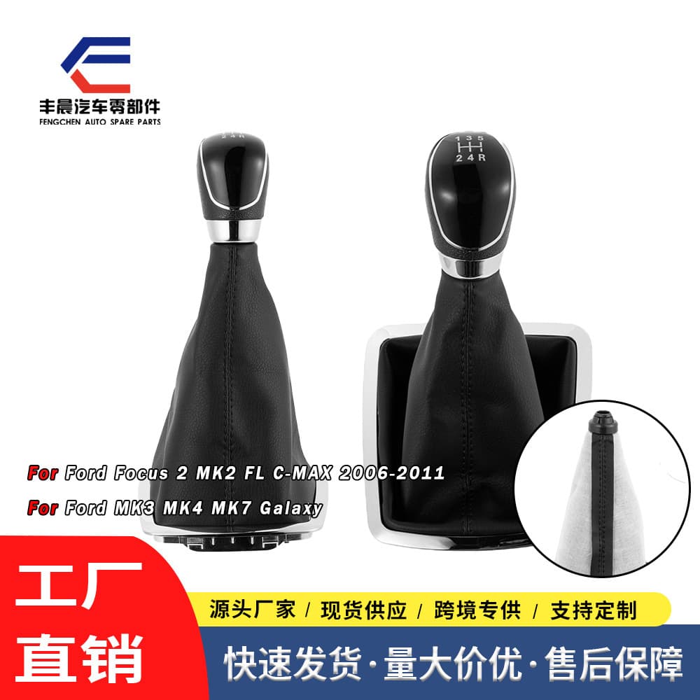 Hot Sale Suitable for Ford Focus Car Shift Handball Large Frame Gear Head Dust Cover High Quality Gear Lever Accessories