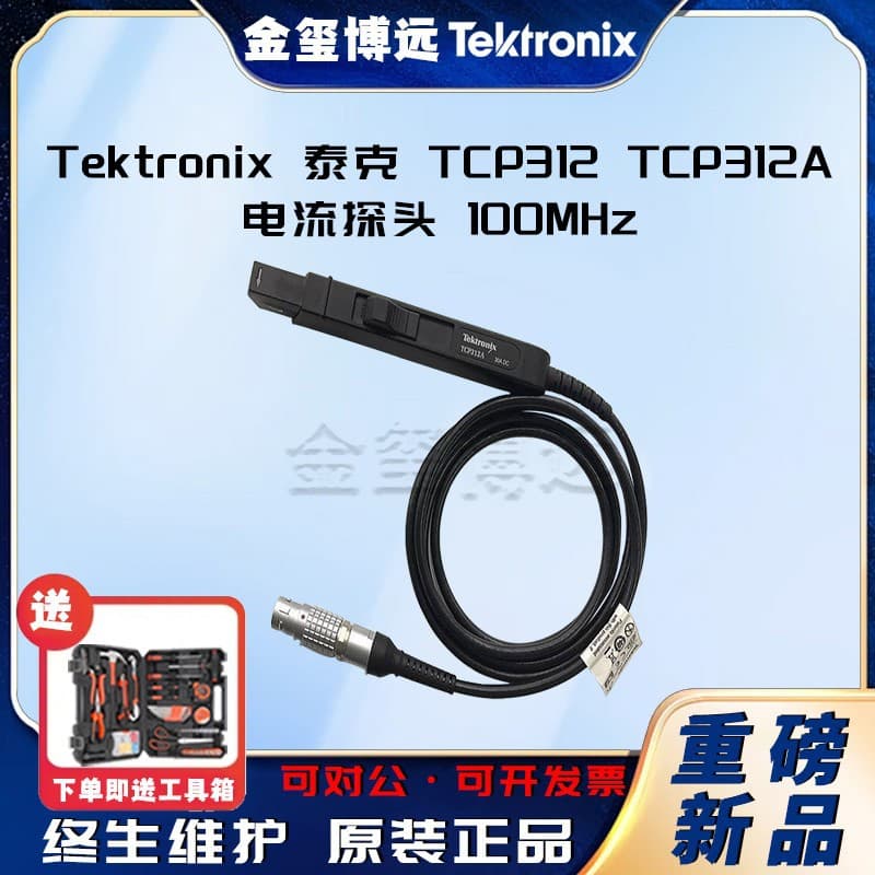 Tektronix TCP312 TCP312A current probe, 100MHz