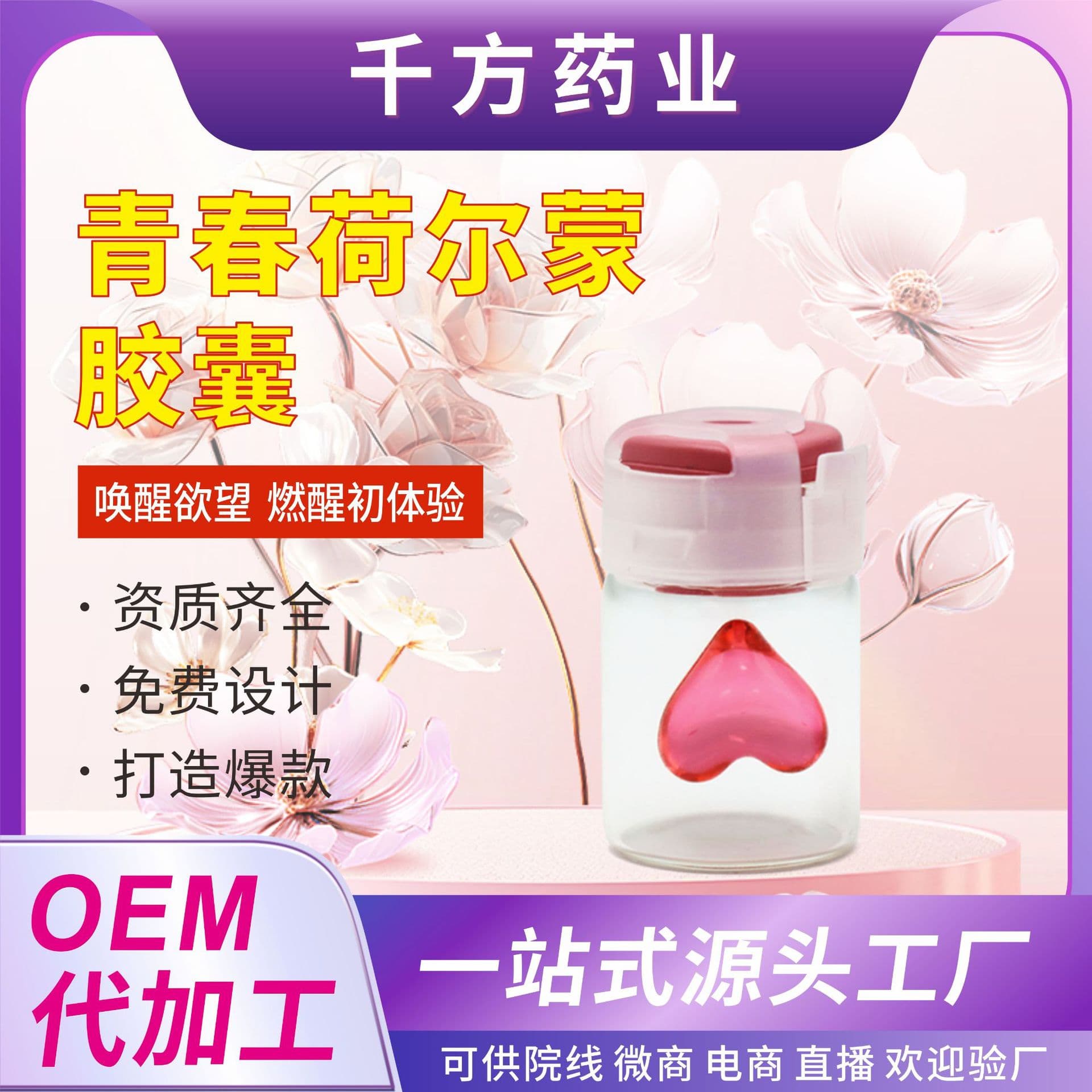 Heart-shaped Hormone Capsule, Paps Capsule, Tightening & Moisturizing Pill, Private Area Tightening & Lubrication, Intimate Orgasm Flirting Capsule, Gynecology