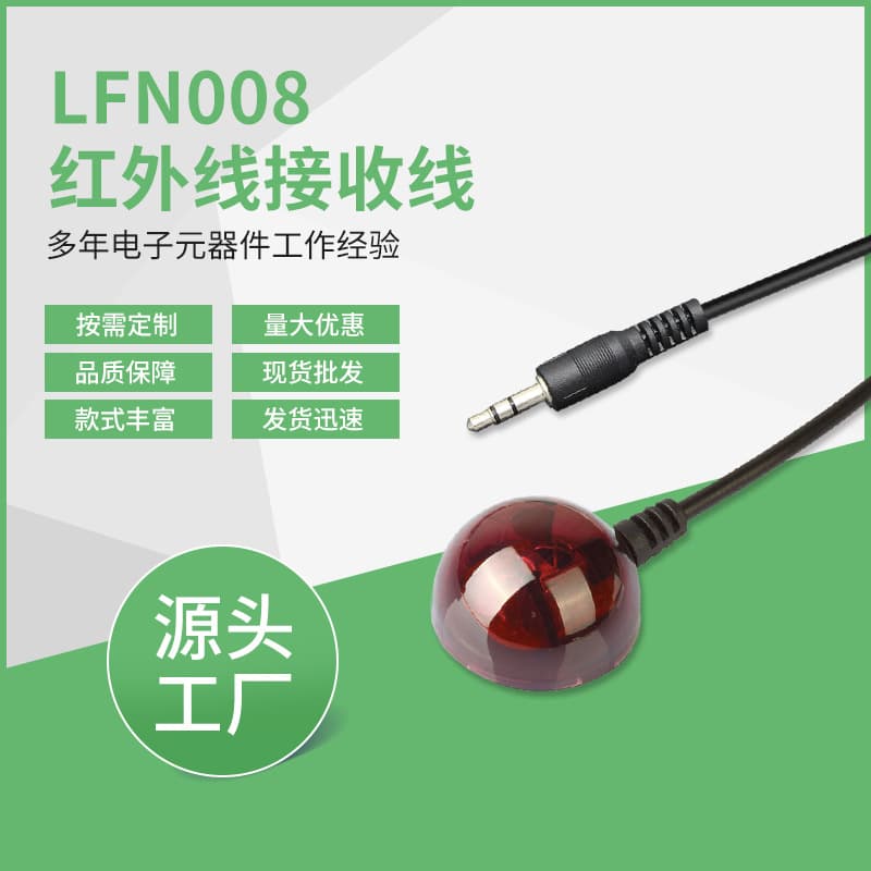 Factory Supply Remote External Switcher Receiver Cable, Dedicated Receiver Cable for TV Set-Top Box, Car Receiver Cable