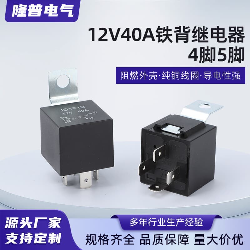 40A Iron Back 4-Pin/5-Pin Waterproof Automotive Relay 12V/24V DC Iron Back with Socket JD1912