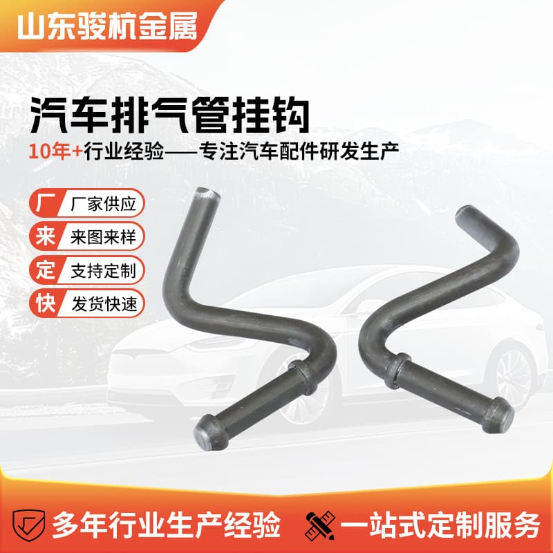 Custom Q195 Car Exhaust Pipe Hook Exhaust Hanger Muffler Solid Iron Rod Carbon Steel Fixing Bracket