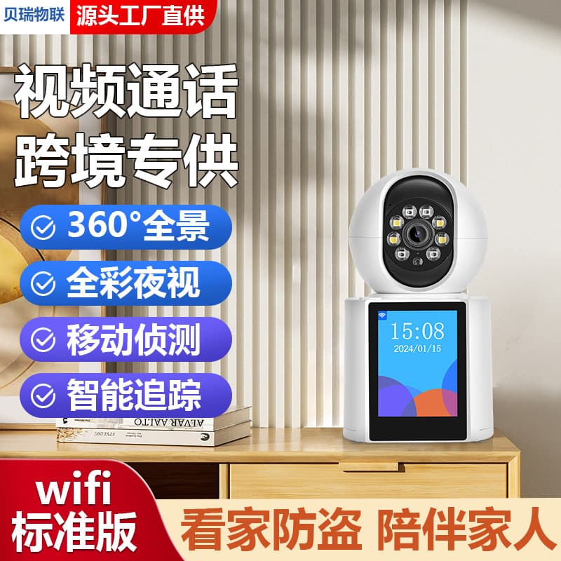 XiongMai Screen-Equipped Two-Way Video Call Camera with One-Key Call for Elderly/Children, AI Smart Surveillance