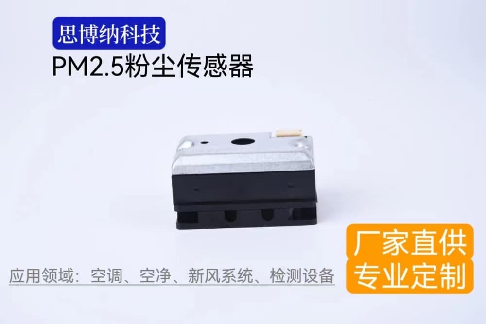 Spontania Technology Infrared Dust PM2.5 Sensor for Haze Particle Detection in Household Appliances