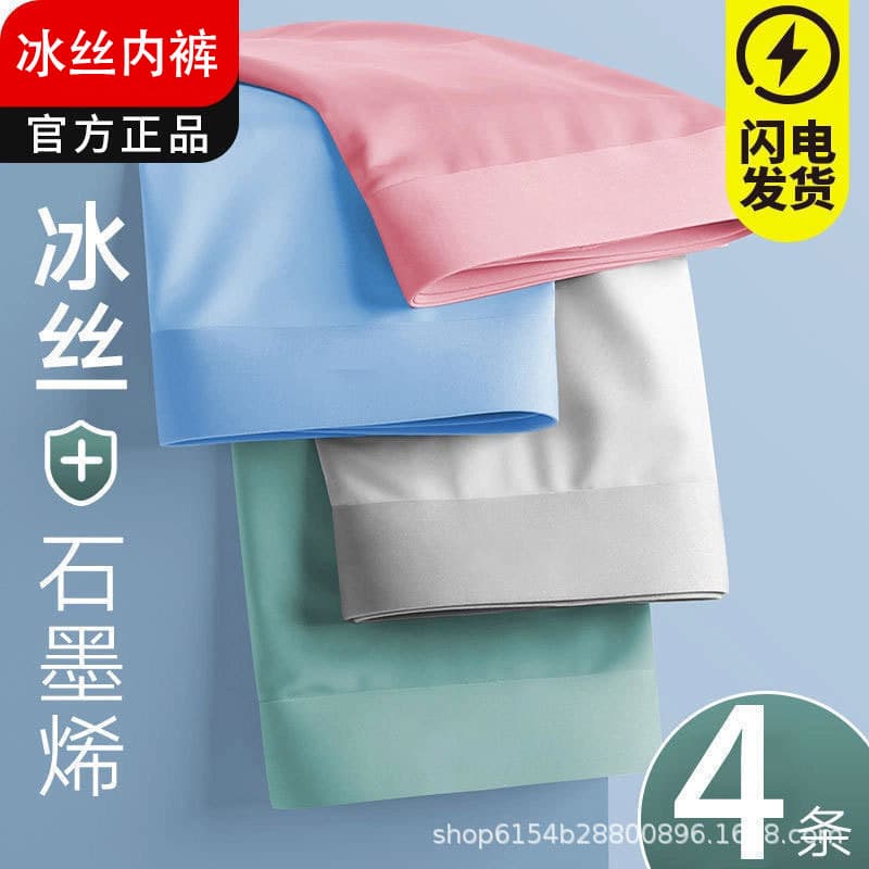 Summer Ice Silk Men's Underwear Wholesale, Graphene Lined Crotch Breathable Manufacturer One-Piece Drop Shipping with Free Shipping